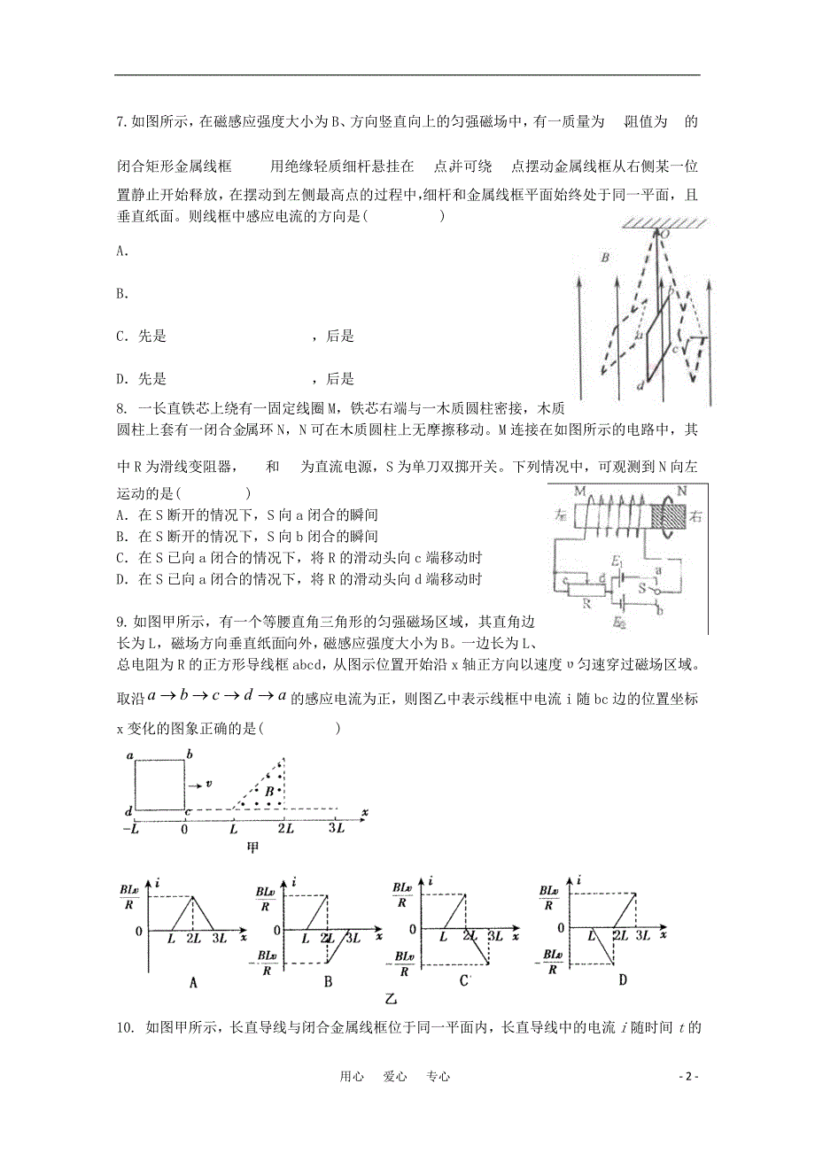 高三物理《电磁感应》单元测试10-新人教版.doc_第2页