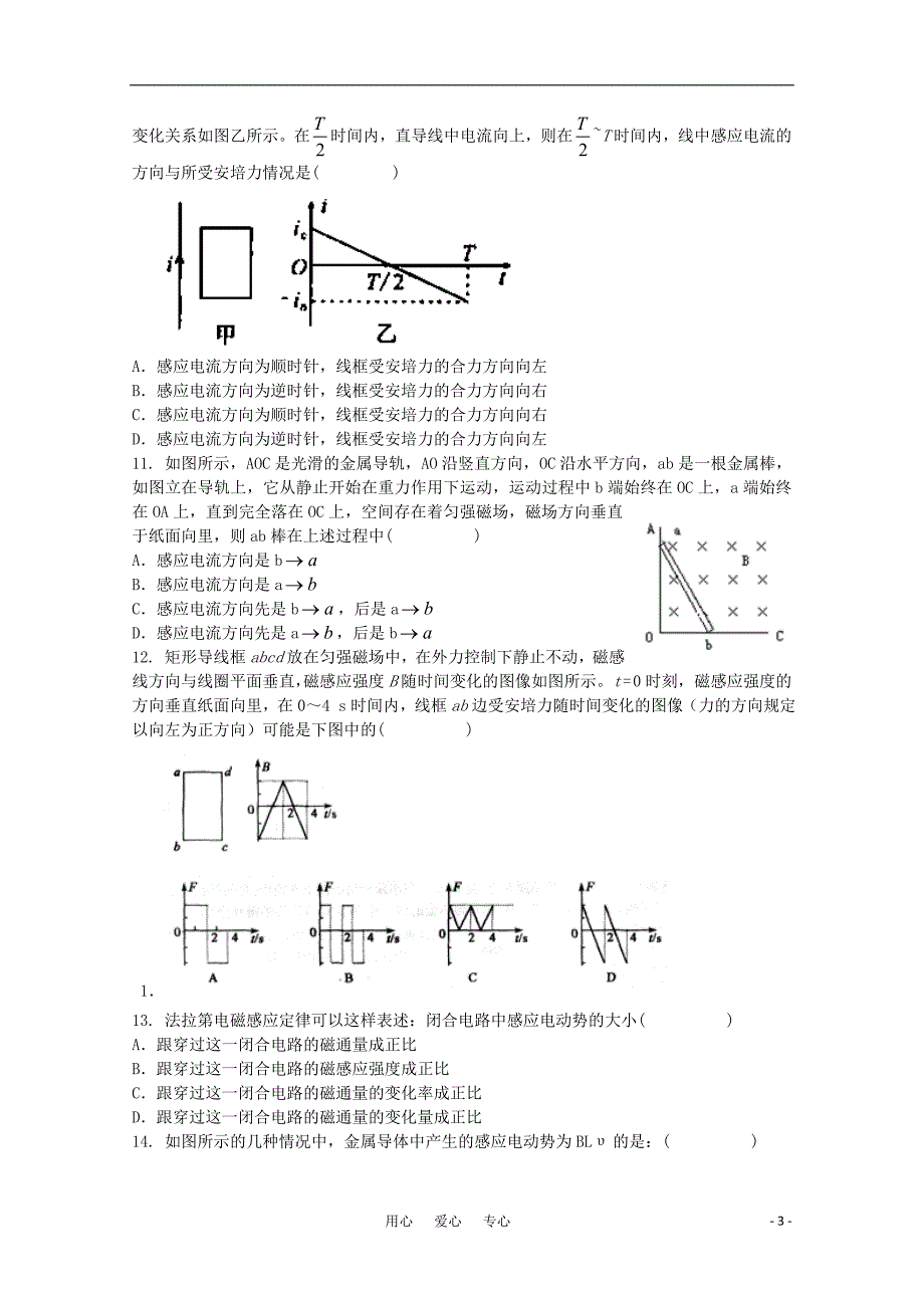 高三物理《电磁感应》单元测试10-新人教版.doc_第3页