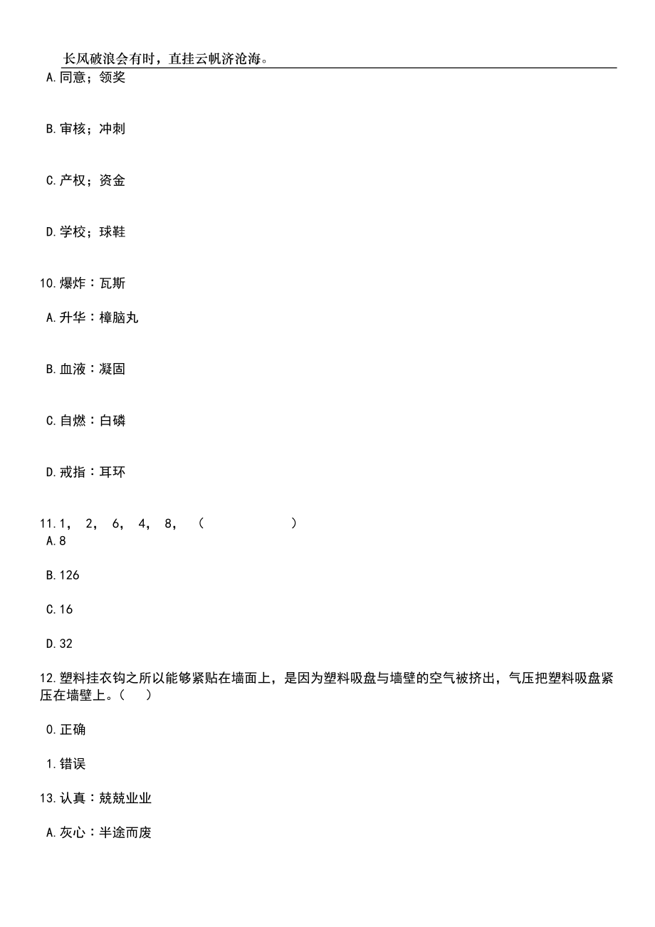 2023年05月浙江省建德市部分事业单位统一公开招考51名工作人员笔试题库含答案解析_第4页