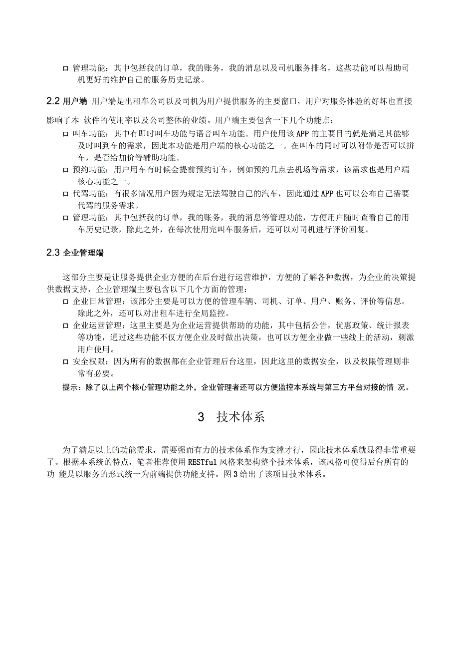 打车APP技术解决方案_第3页