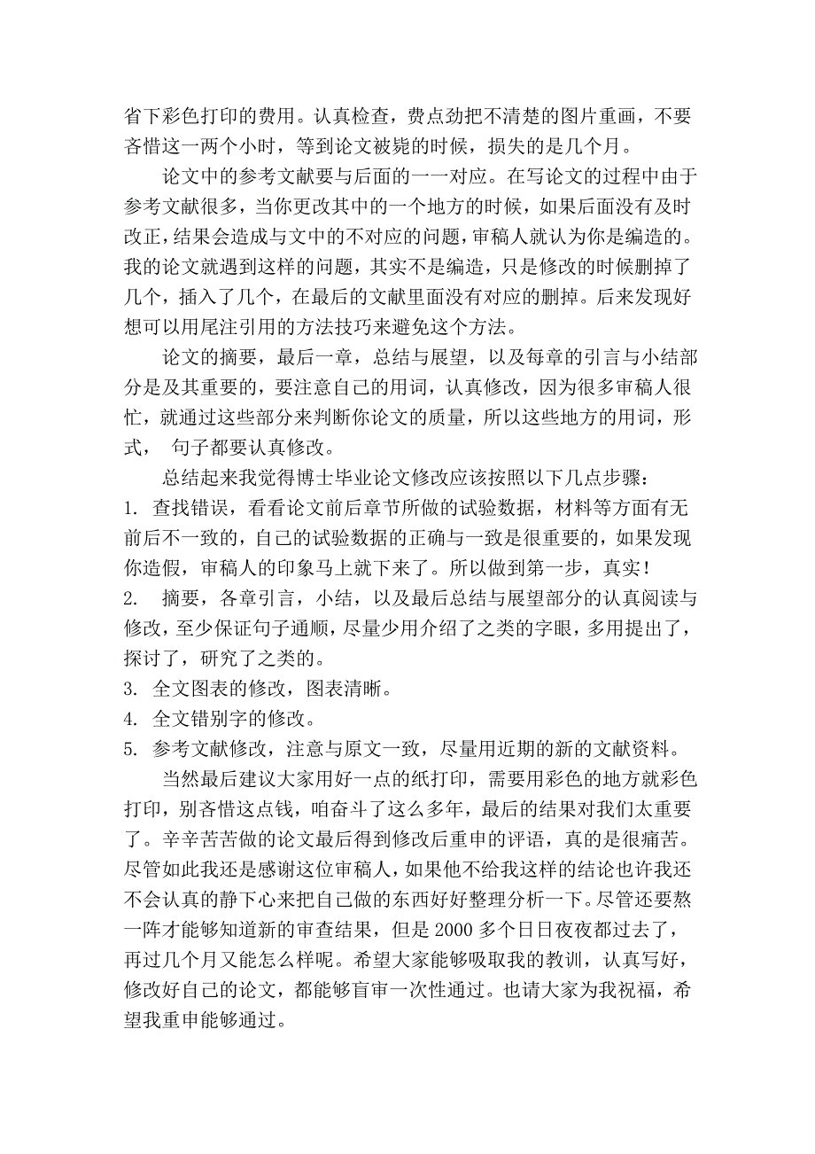 博士毕业写作与修改中的一点感想.doc_第2页