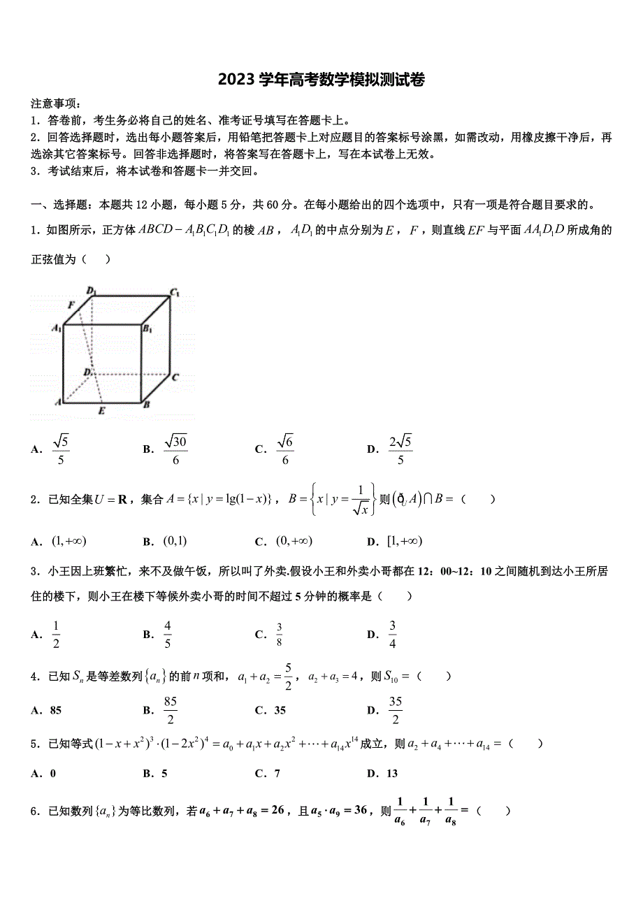 2023学年江西省抚州市临川第一中学高三第二次模拟考试数学试卷（含解析）.doc_第1页