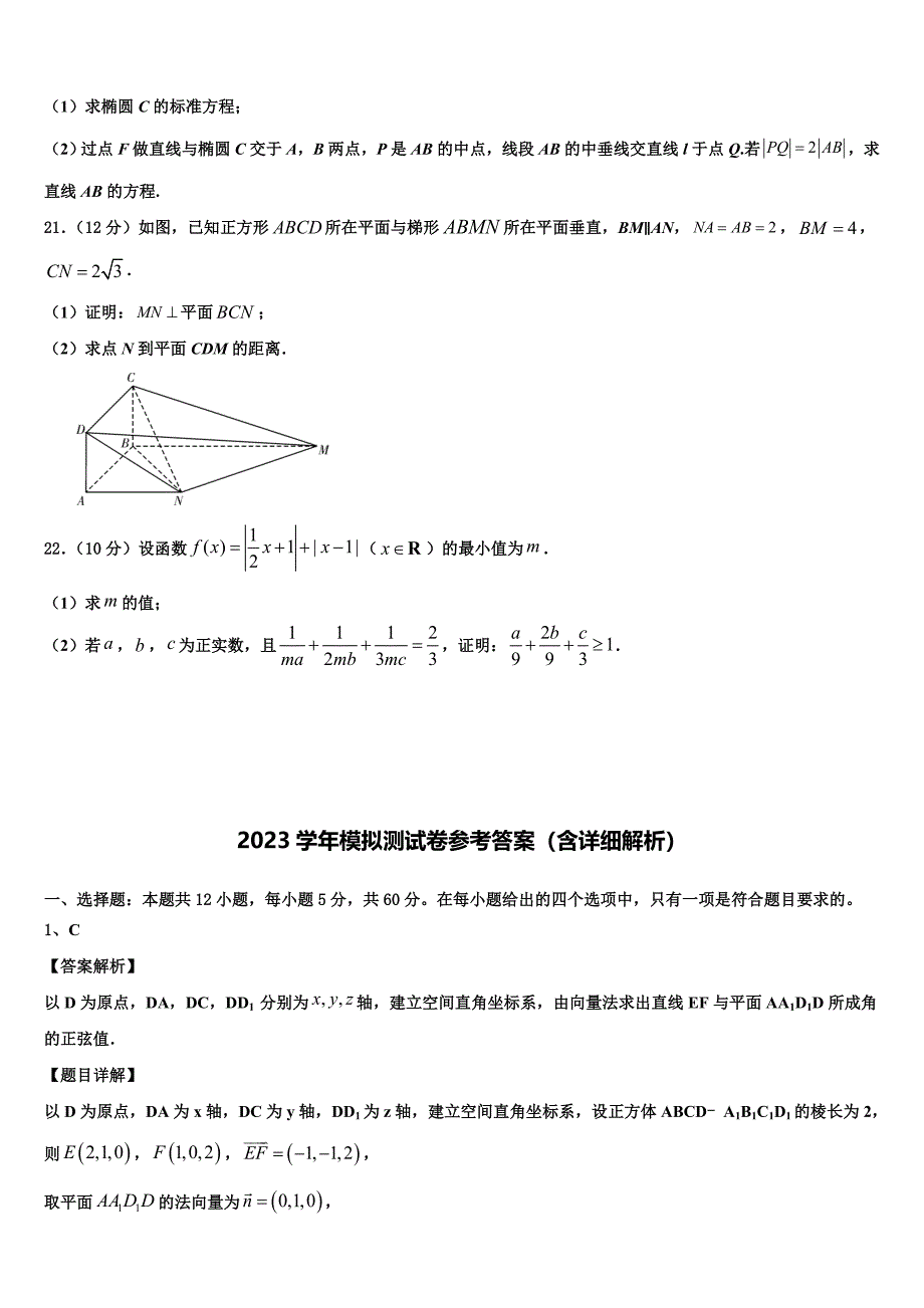 2023学年江西省抚州市临川第一中学高三第二次模拟考试数学试卷（含解析）.doc_第4页