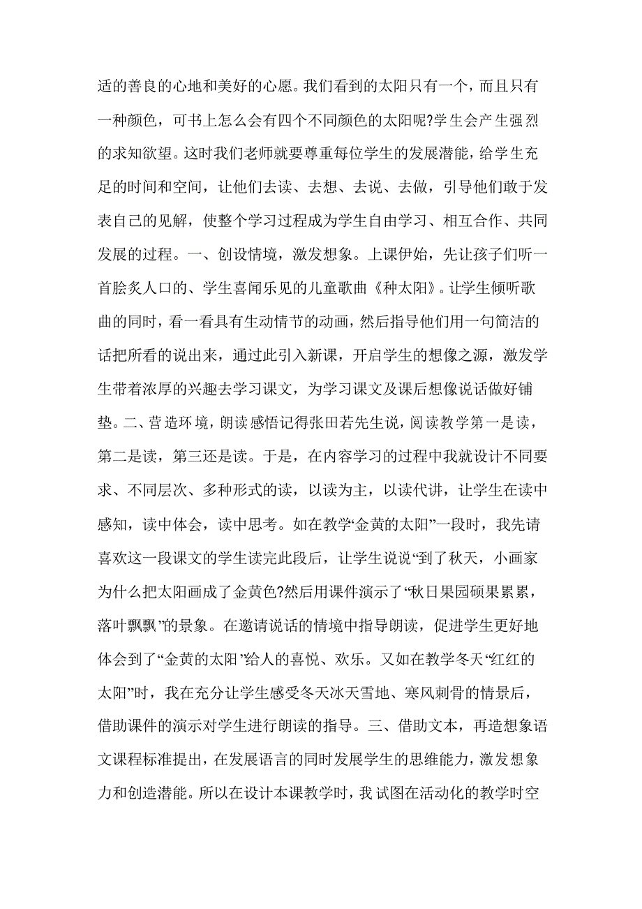 四个太阳教学反思7篇_第3页