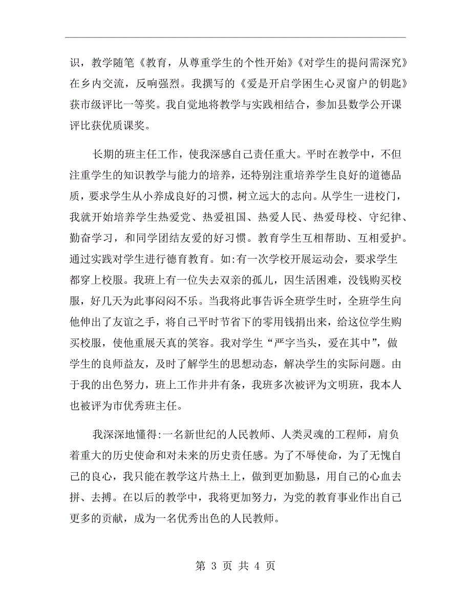 小学教师评职个人总结_第3页