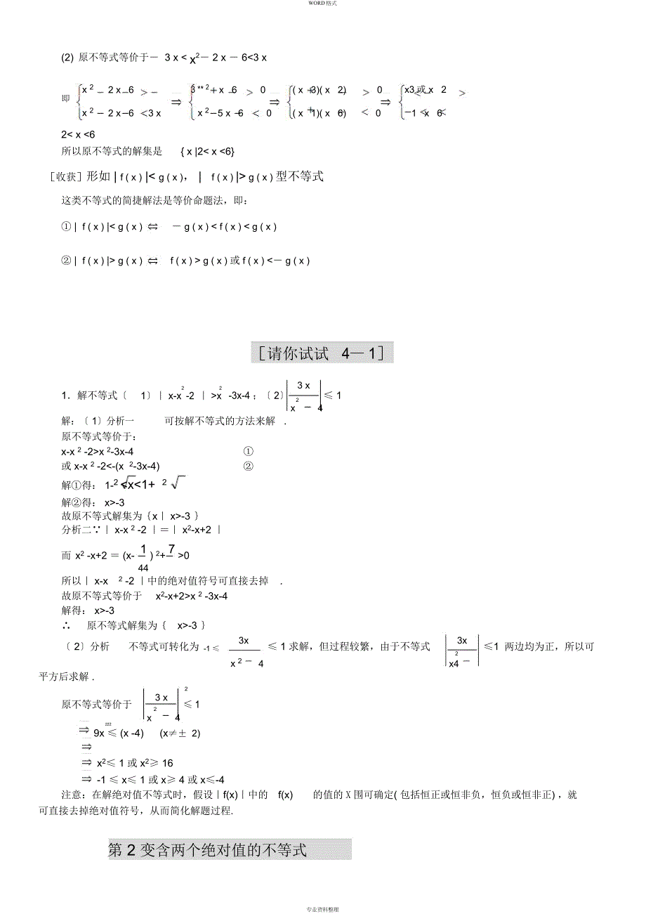 解绝对值不等式,涵盖高中所有绝对值不等式解法_第2页