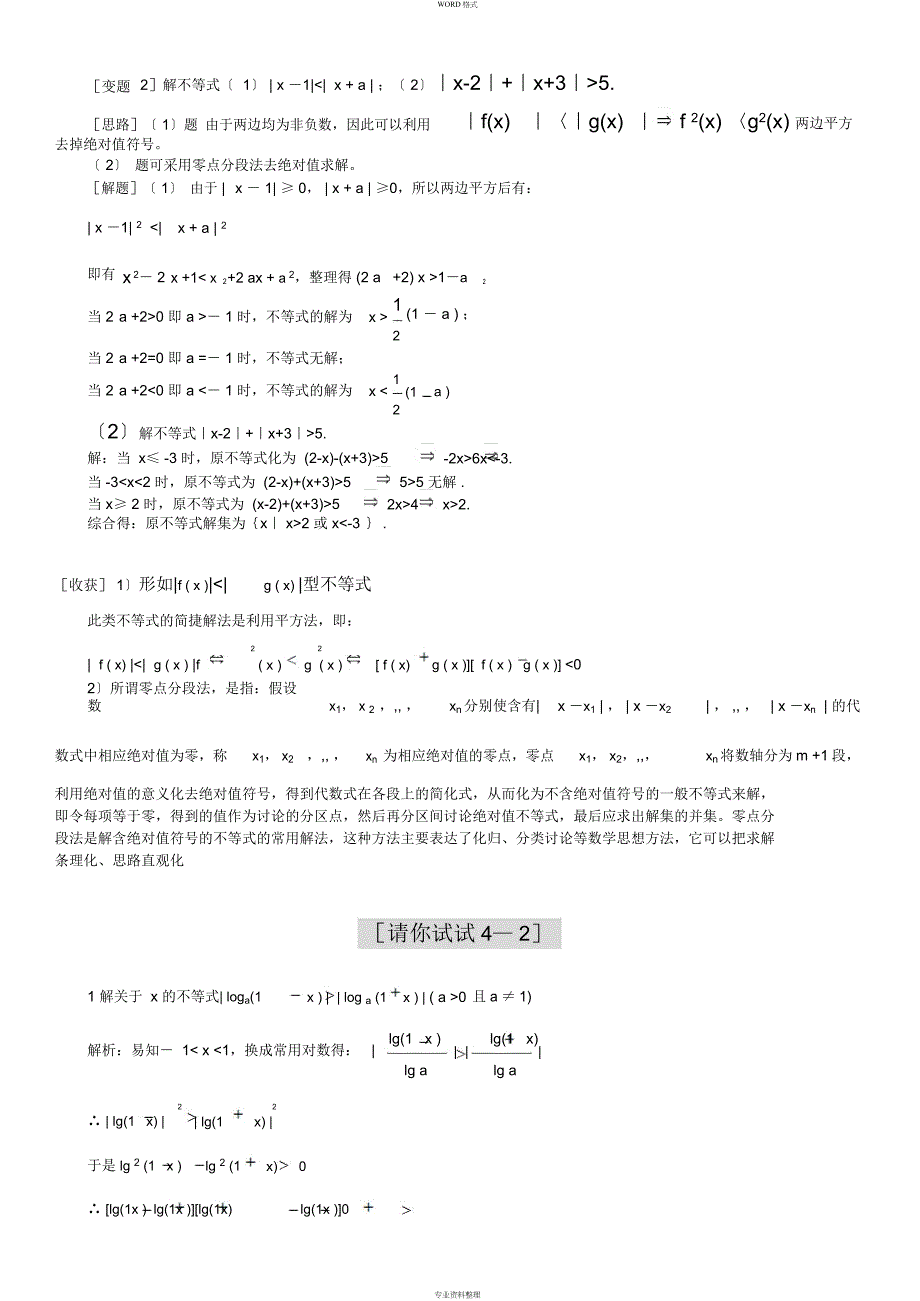 解绝对值不等式,涵盖高中所有绝对值不等式解法_第3页