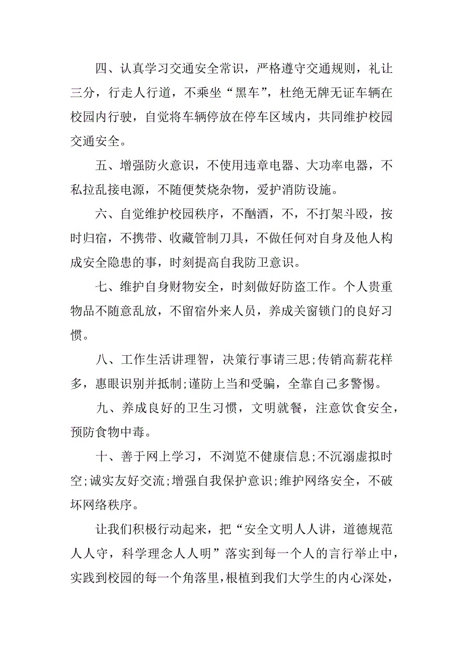 校园安全倡议书范文3篇关于校园安全隐患的倡议书_第2页