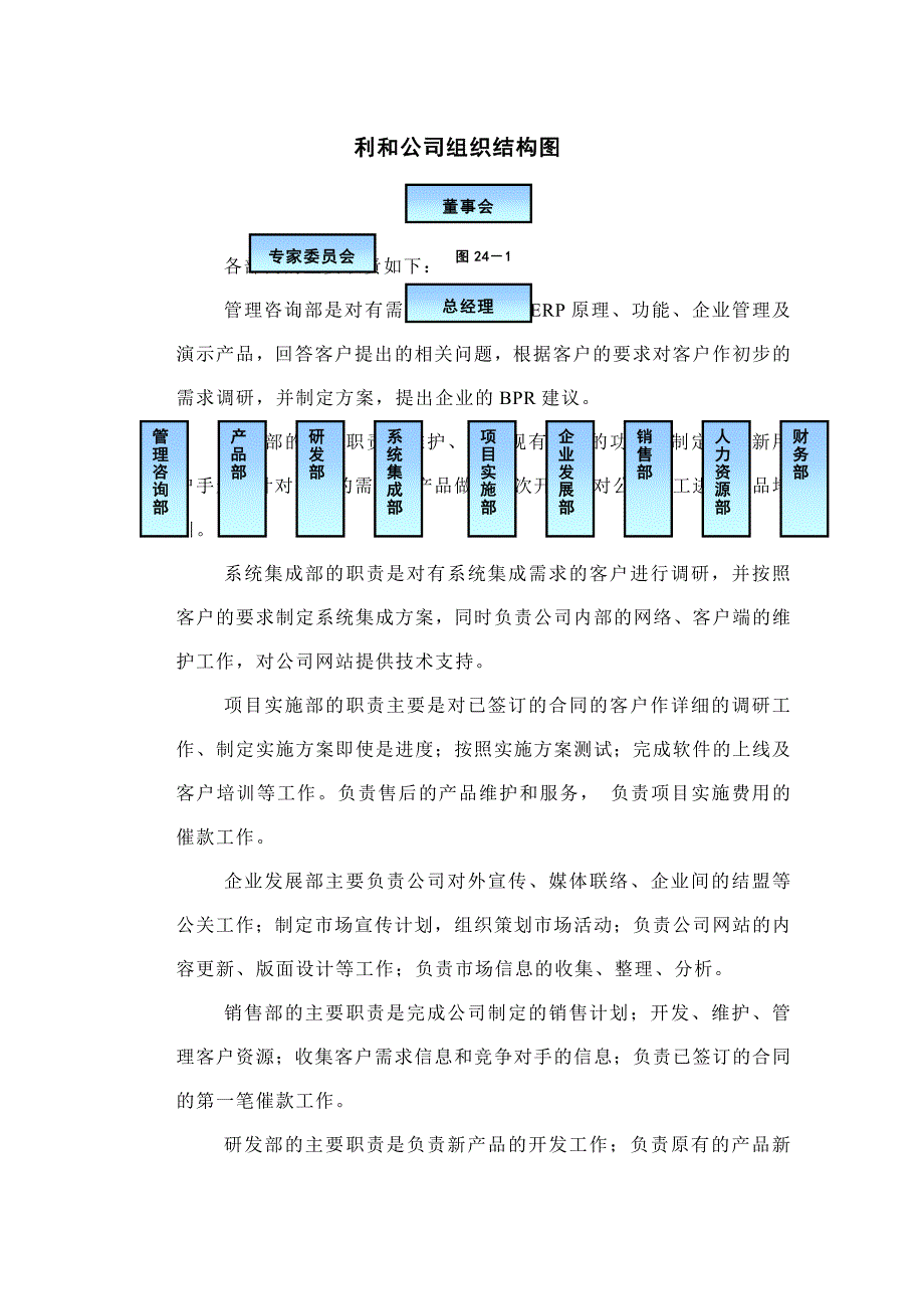 【管理精品】重构利和组织变形_第2页