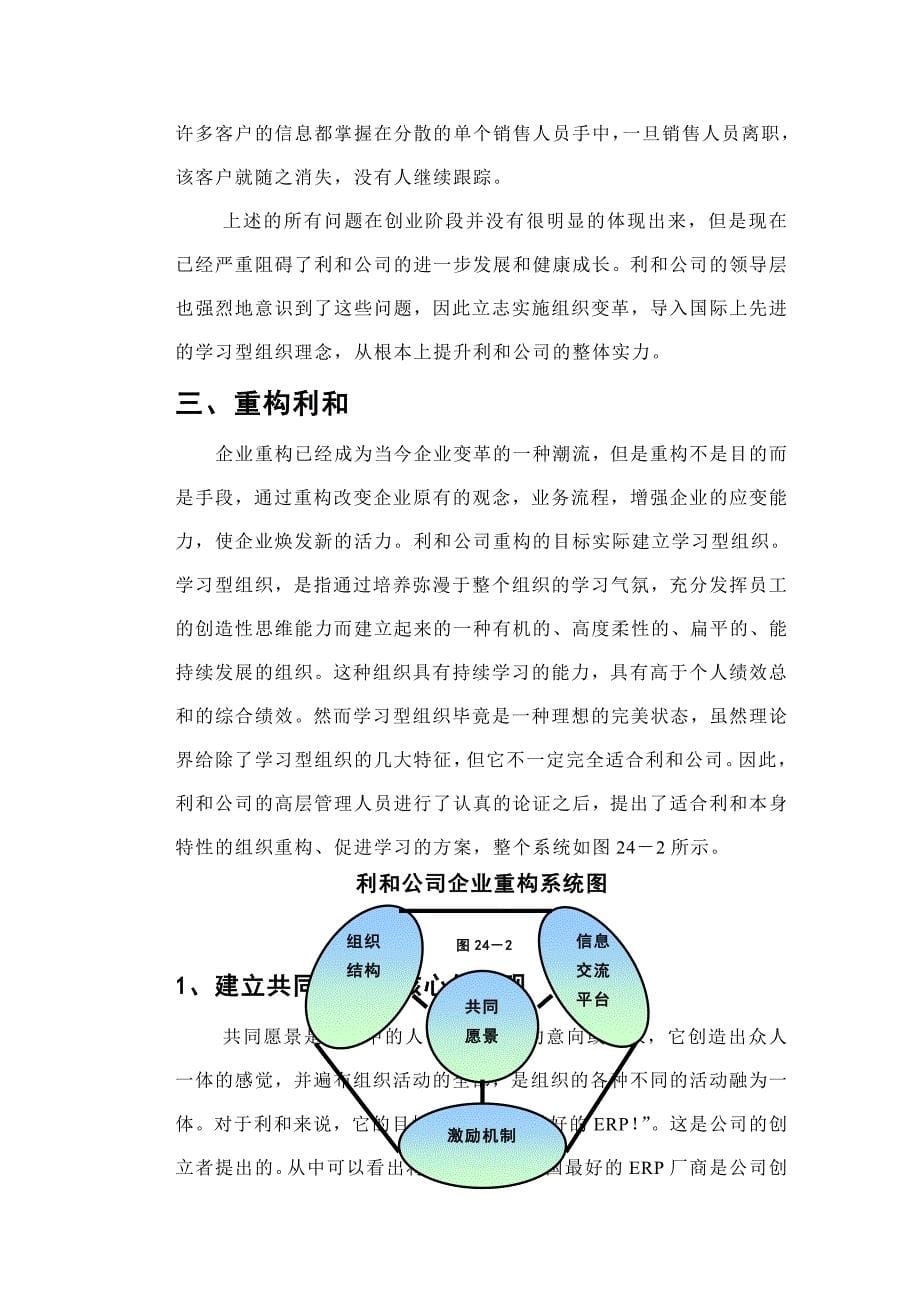 【管理精品】重构利和组织变形_第5页