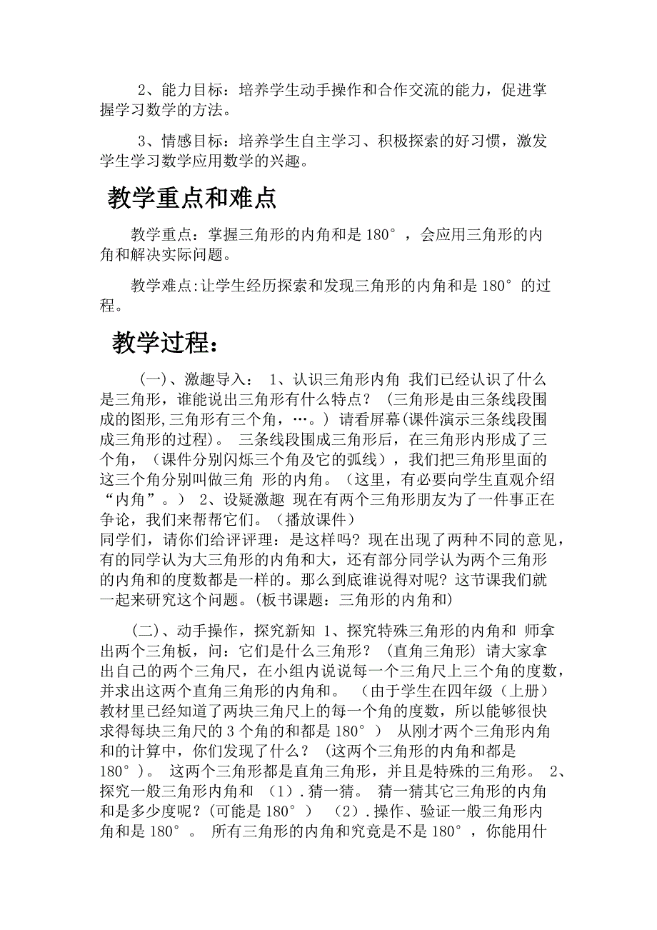 三角形内角和.docx_第2页