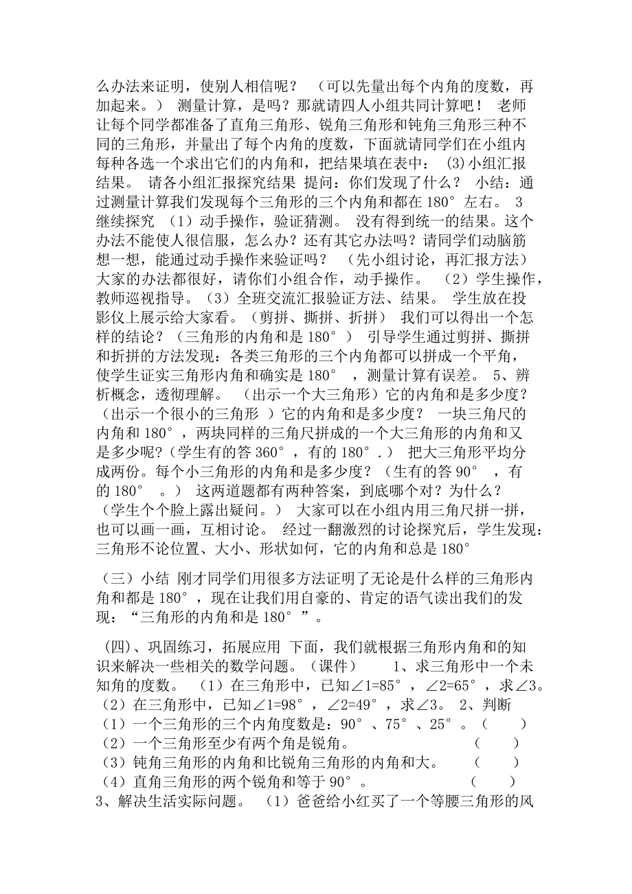 三角形内角和.docx_第3页