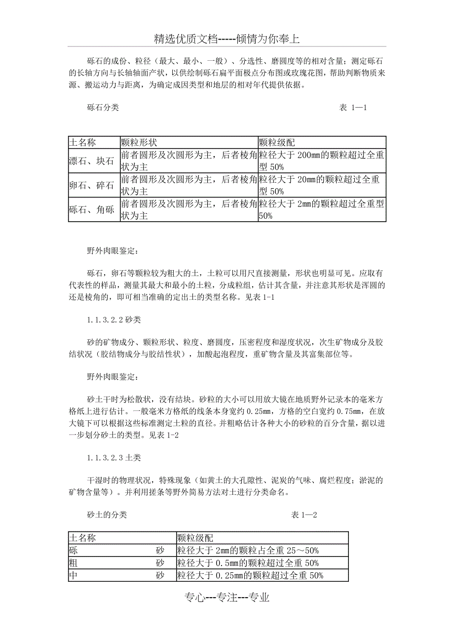 水文地质调查野外填图工作细则_第3页