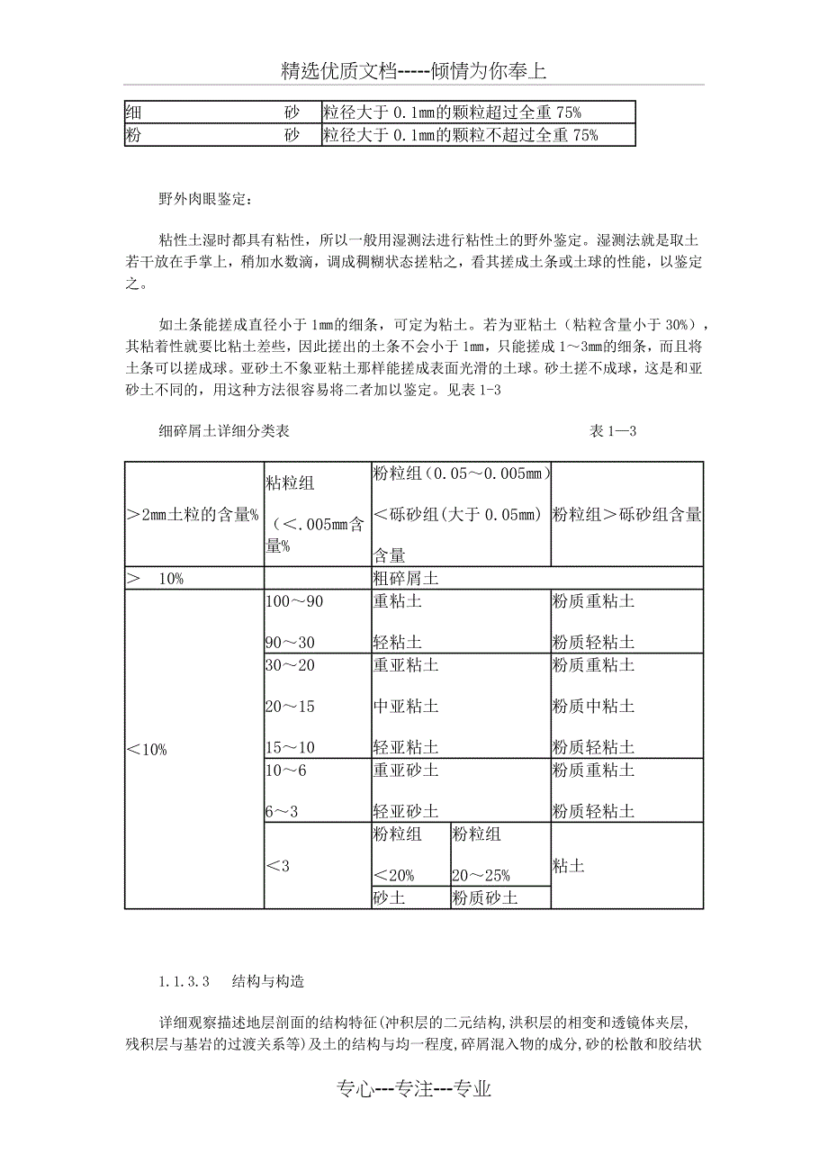 水文地质调查野外填图工作细则_第4页