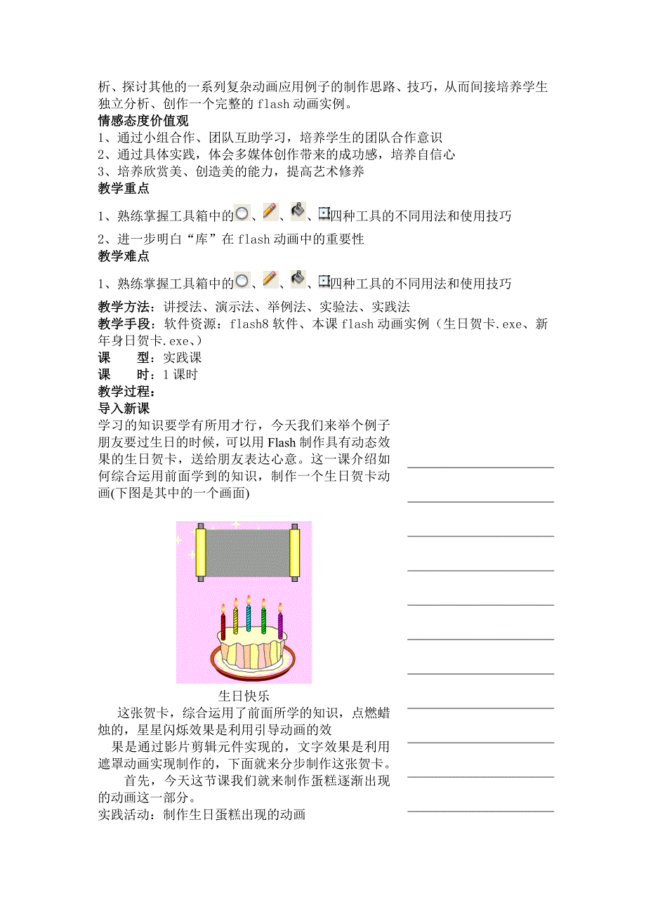 第十课 制作生日贺卡.doc_第2页