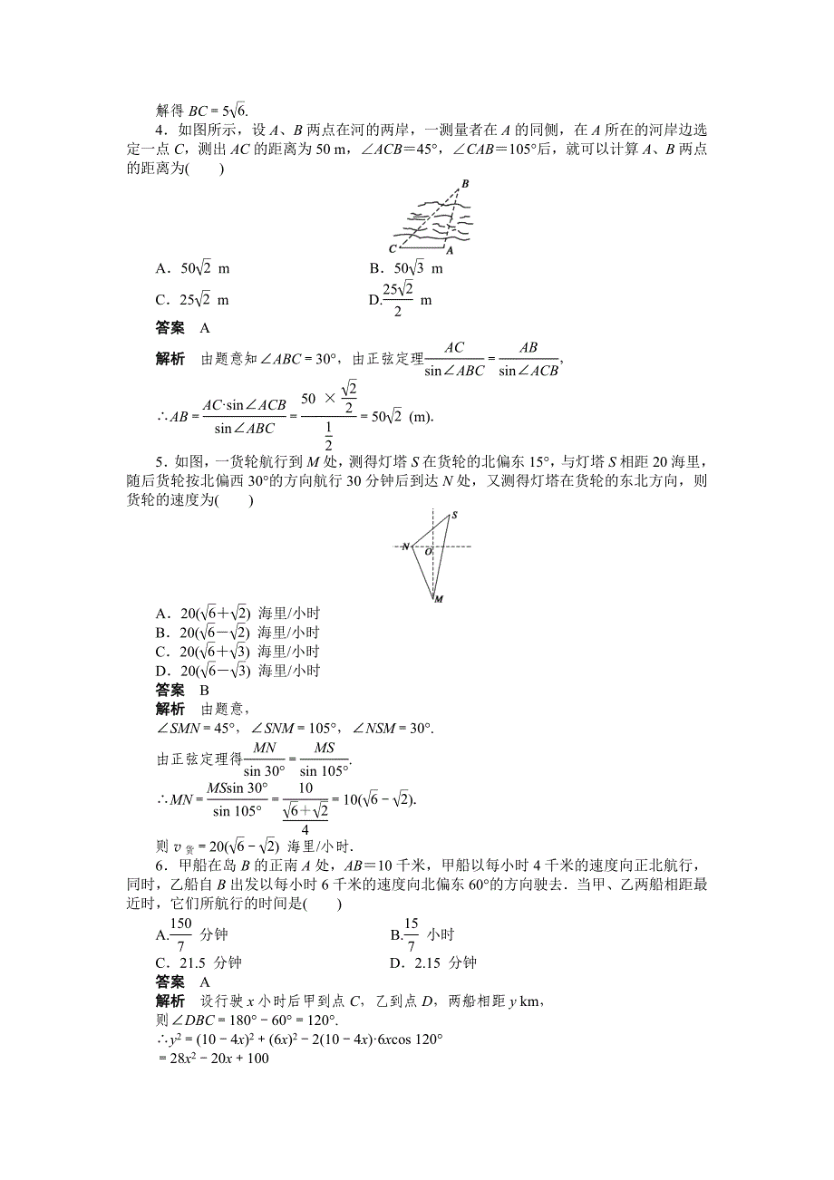 新编人教a版高中数学必修五课时作业：1.2一含答案_第2页