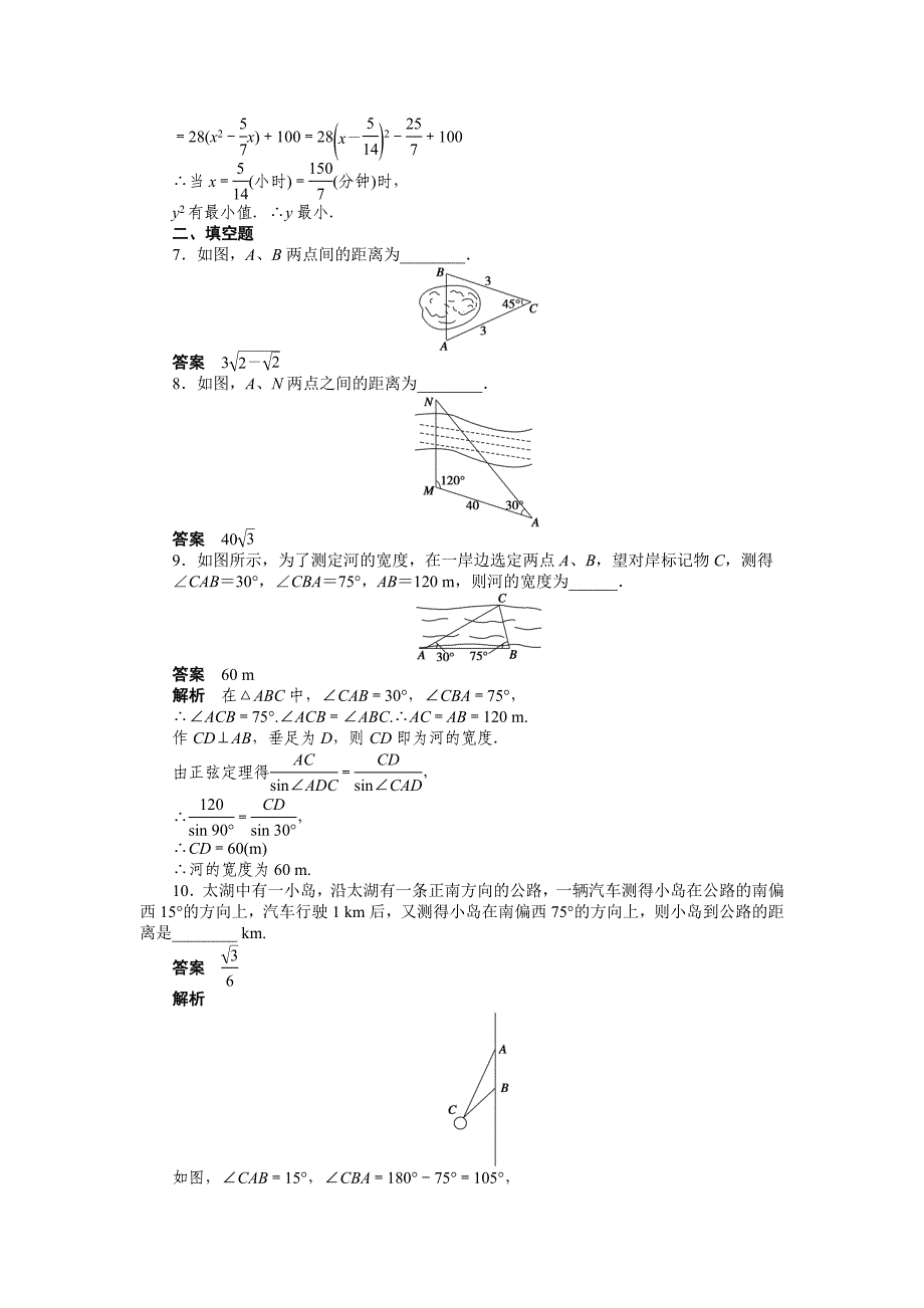 新编人教a版高中数学必修五课时作业：1.2一含答案_第3页