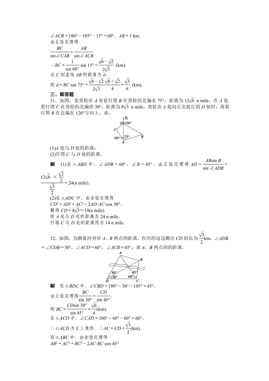 新编人教a版高中数学必修五课时作业：1.2一含答案_第4页