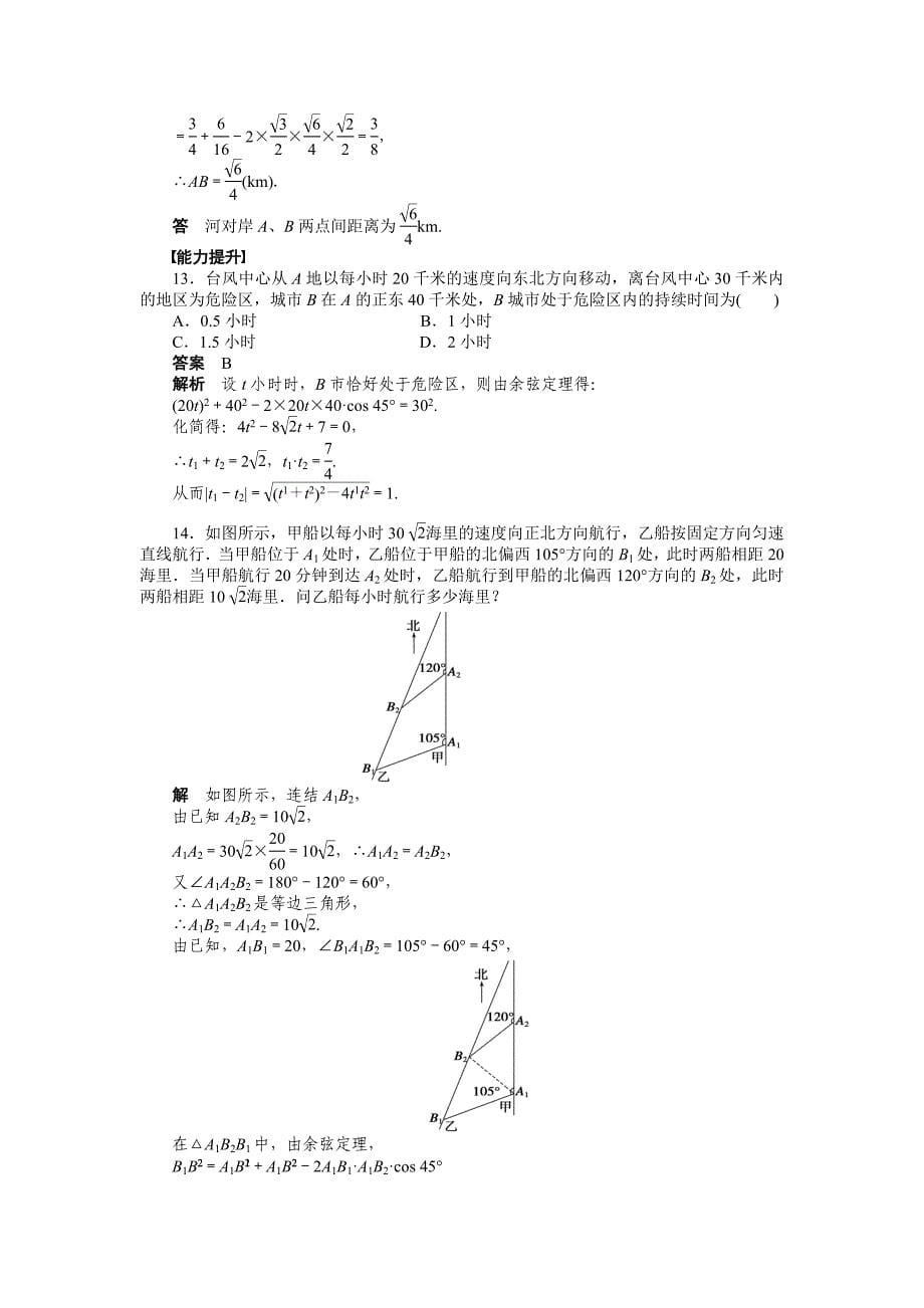 新编人教a版高中数学必修五课时作业：1.2一含答案_第5页