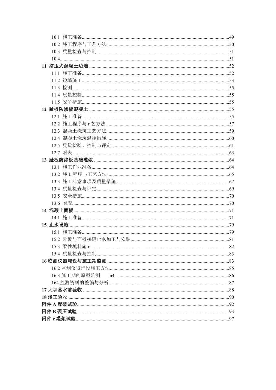 水布垭混凝土面板堆石坝施工工法1_第5页