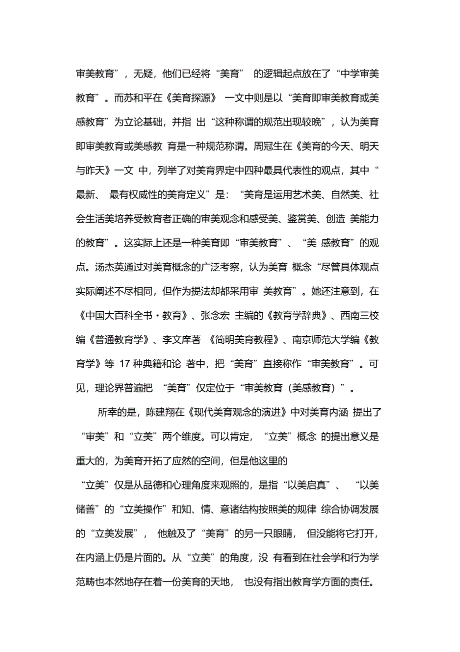 走向美育的完整_第3页