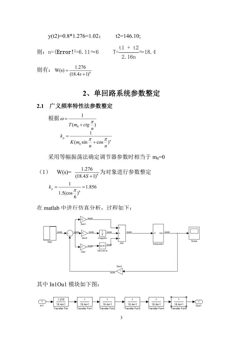 热工控制系统课程设计_第5页