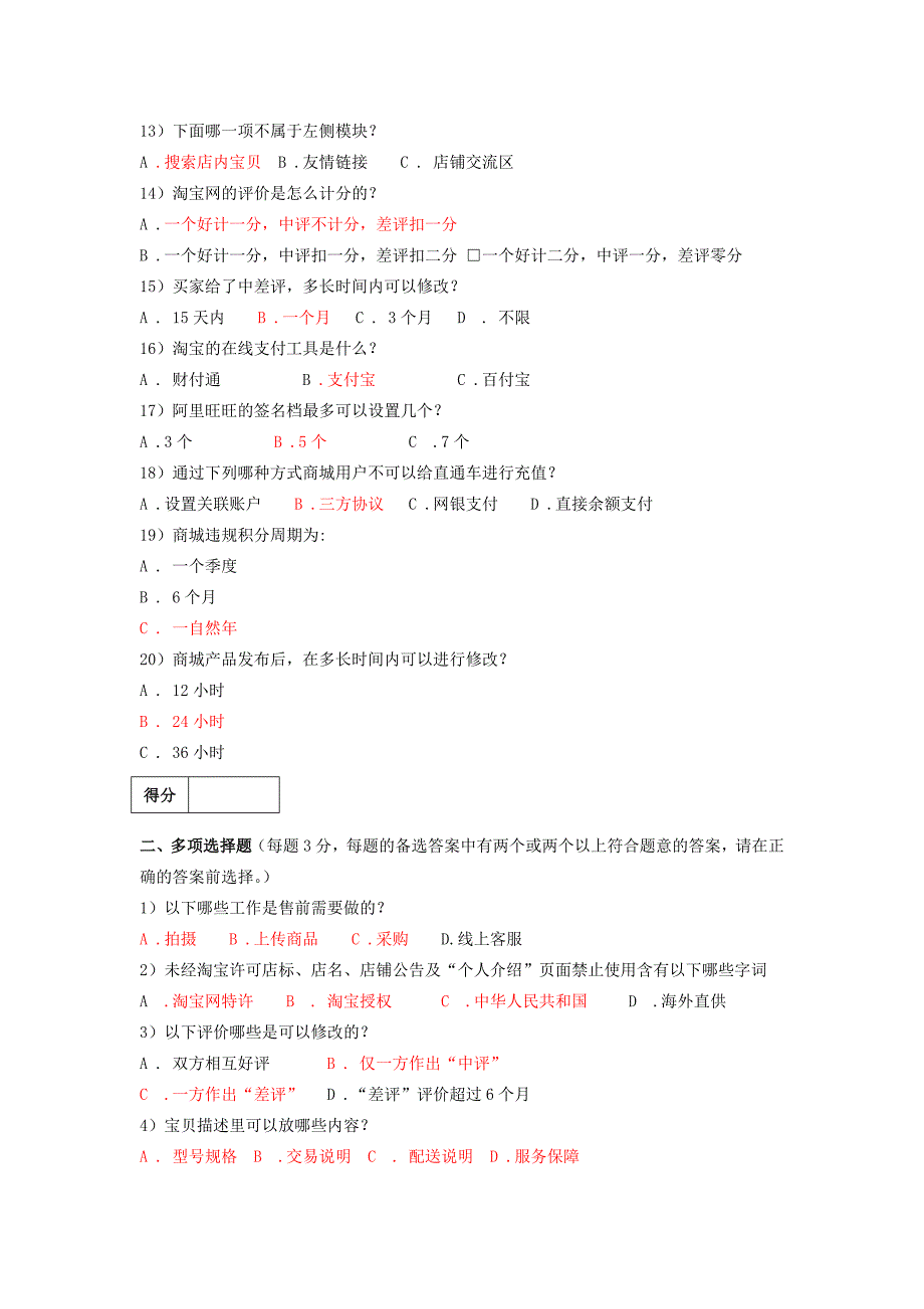 电子商务大赛资格赛笔试题目1.doc_第3页