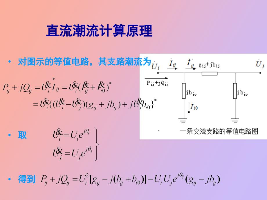 潮流计算直流_第3页