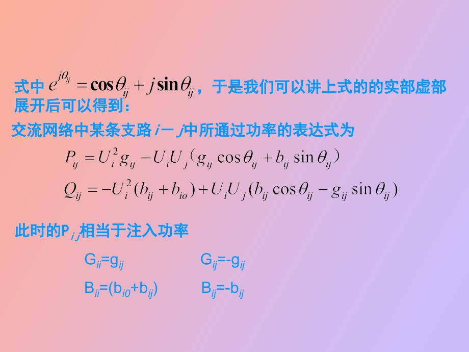 潮流计算直流_第4页