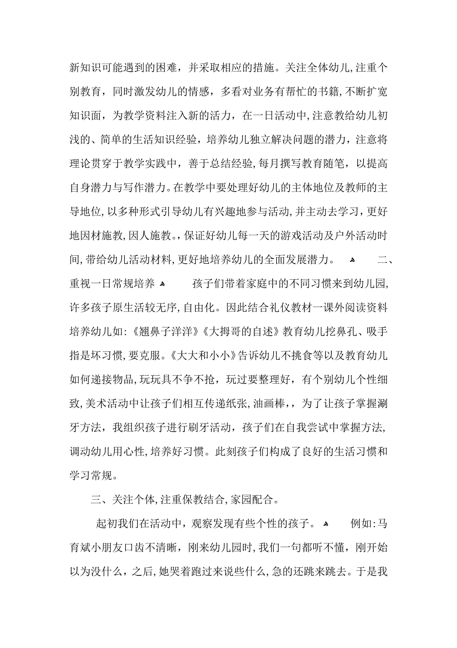 小班教师学期个人总结_第4页