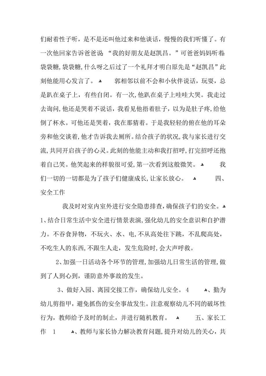 小班教师学期个人总结_第5页