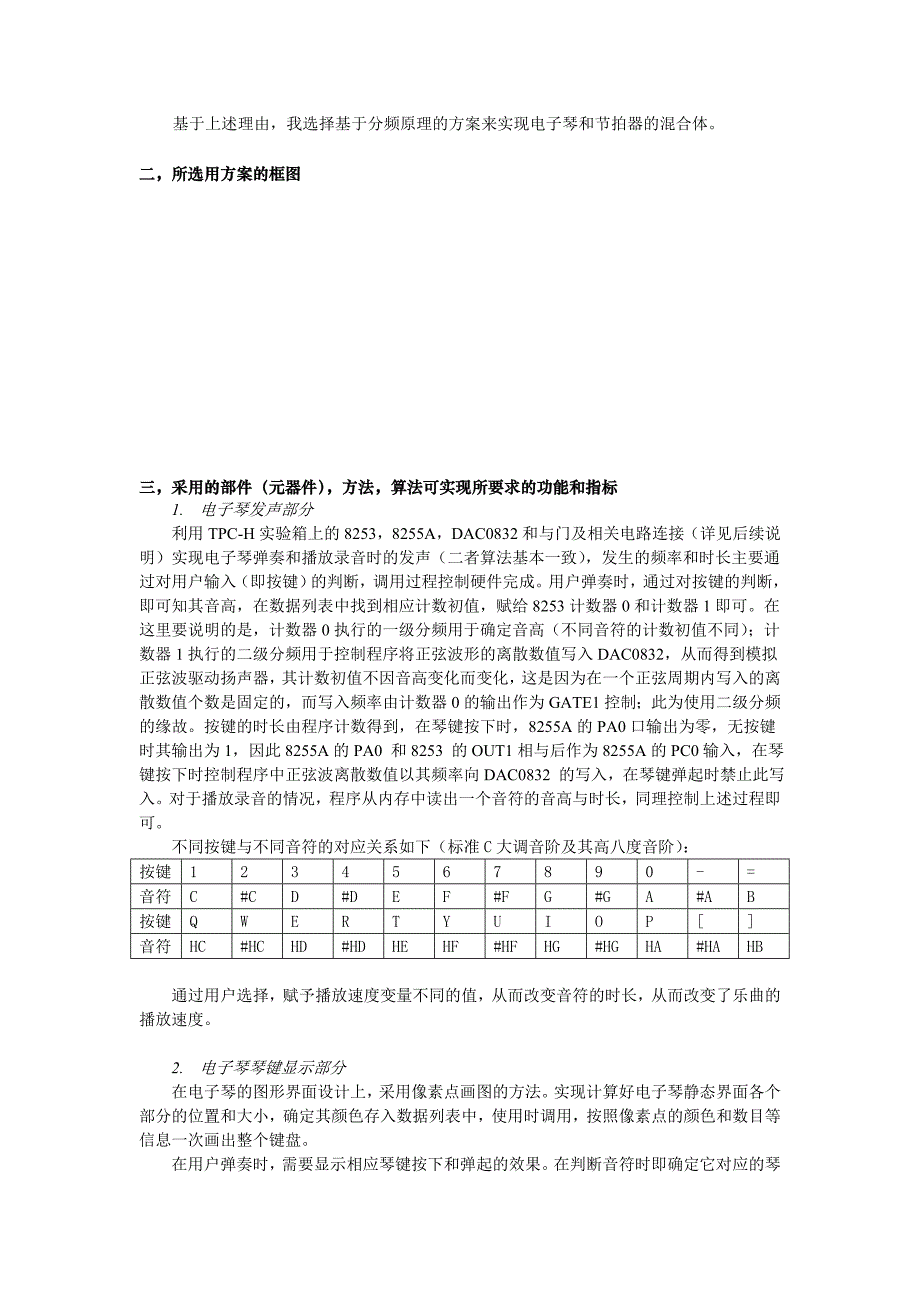 电子琴综合实验报告(汇编语言)_第2页