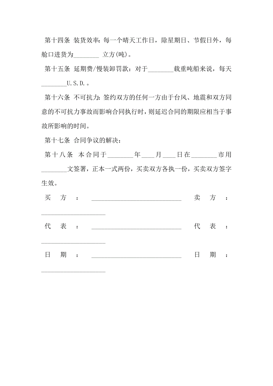 国际买卖合同专业版_第3页