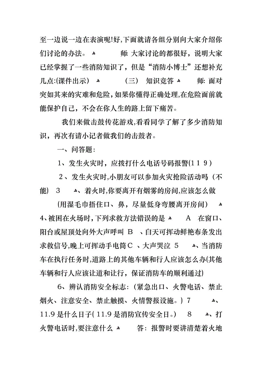 珍惜生命远离火灾主题班会教案_第3页