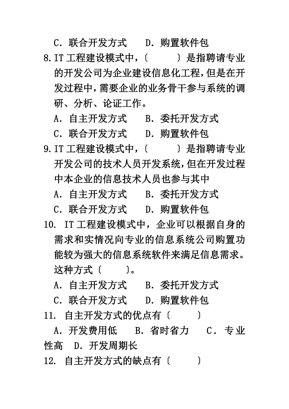 最新企业信息管理作业四_第4页