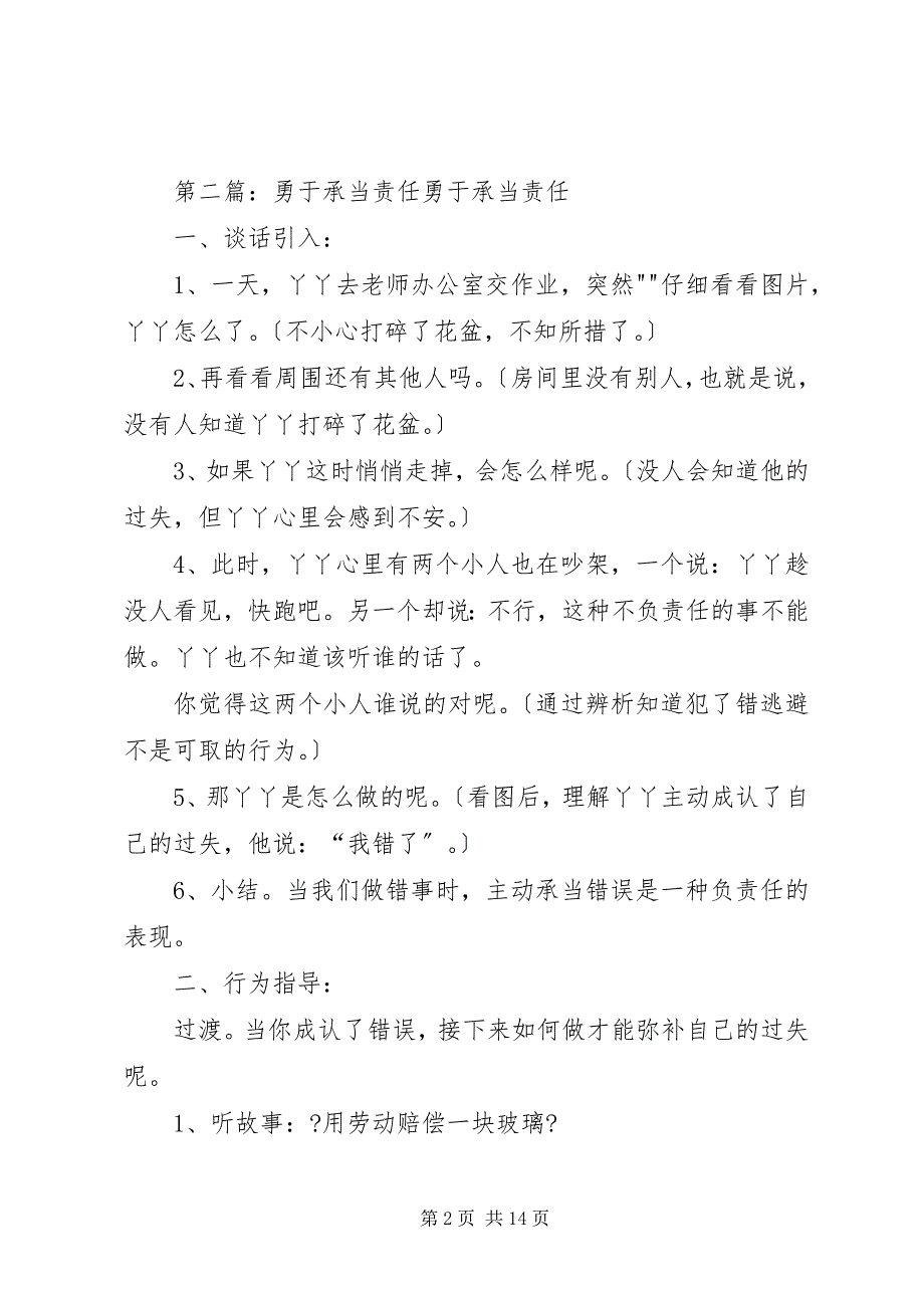 2023年勇于承担责任.docx_第2页