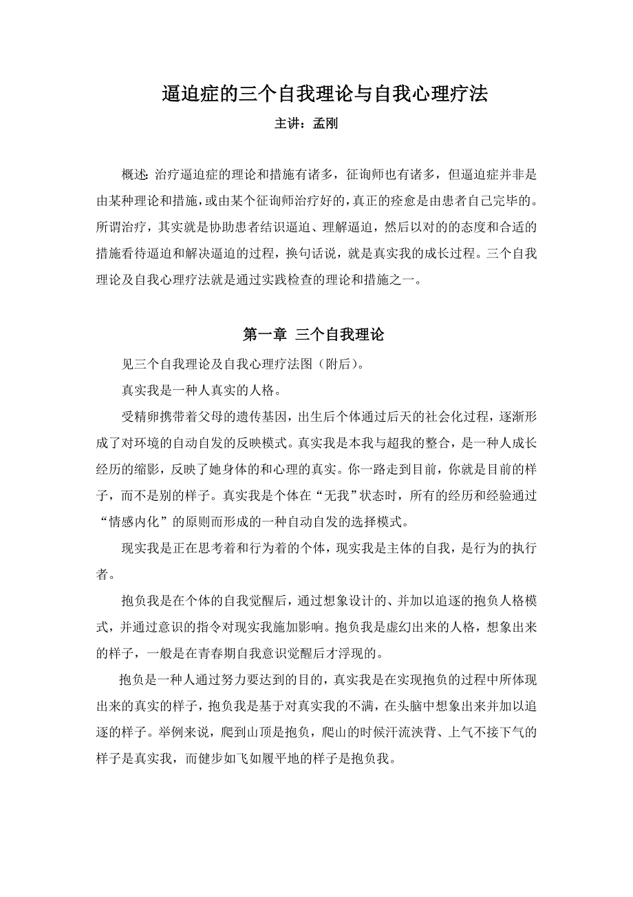 强迫症的三个自我理论与自我心理疗法孟刚_第1页