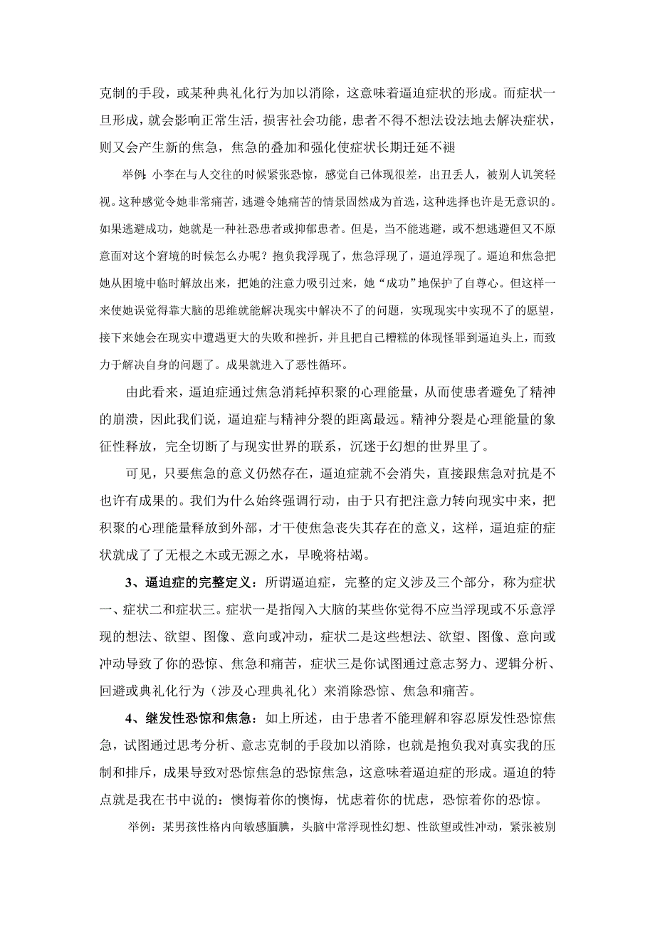 强迫症的三个自我理论与自我心理疗法孟刚_第3页