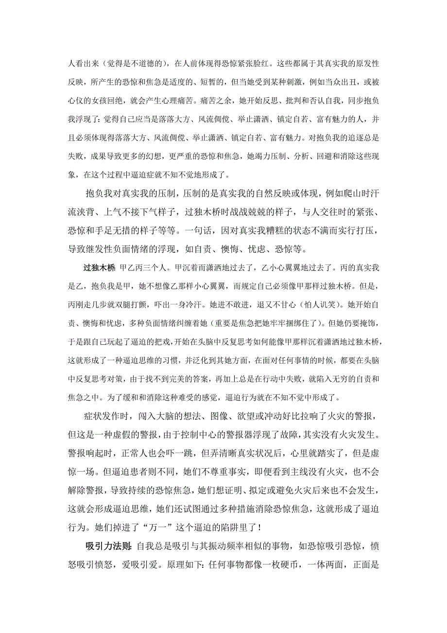 强迫症的三个自我理论与自我心理疗法孟刚_第4页