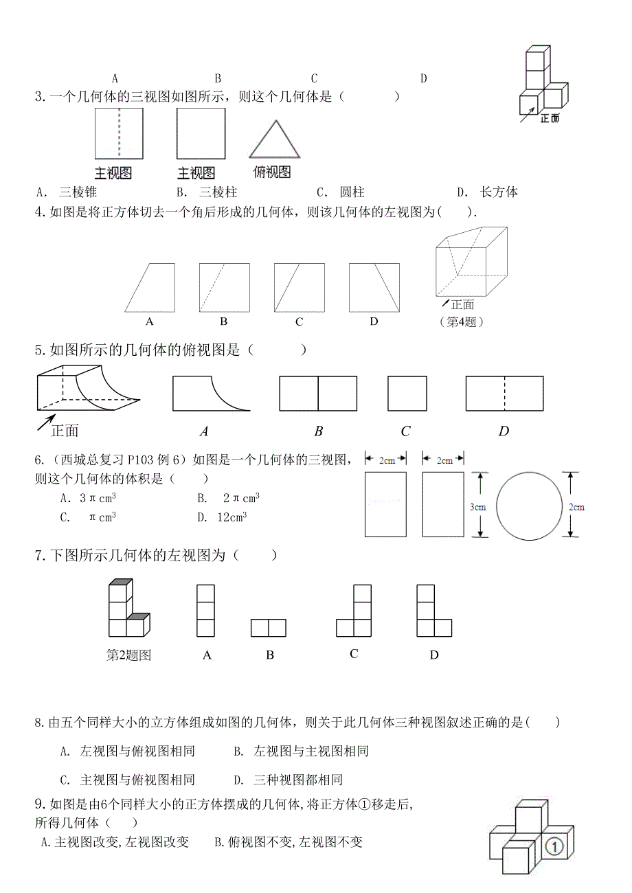 2016年北京西城区中考数学总复习投影与视图_第2页