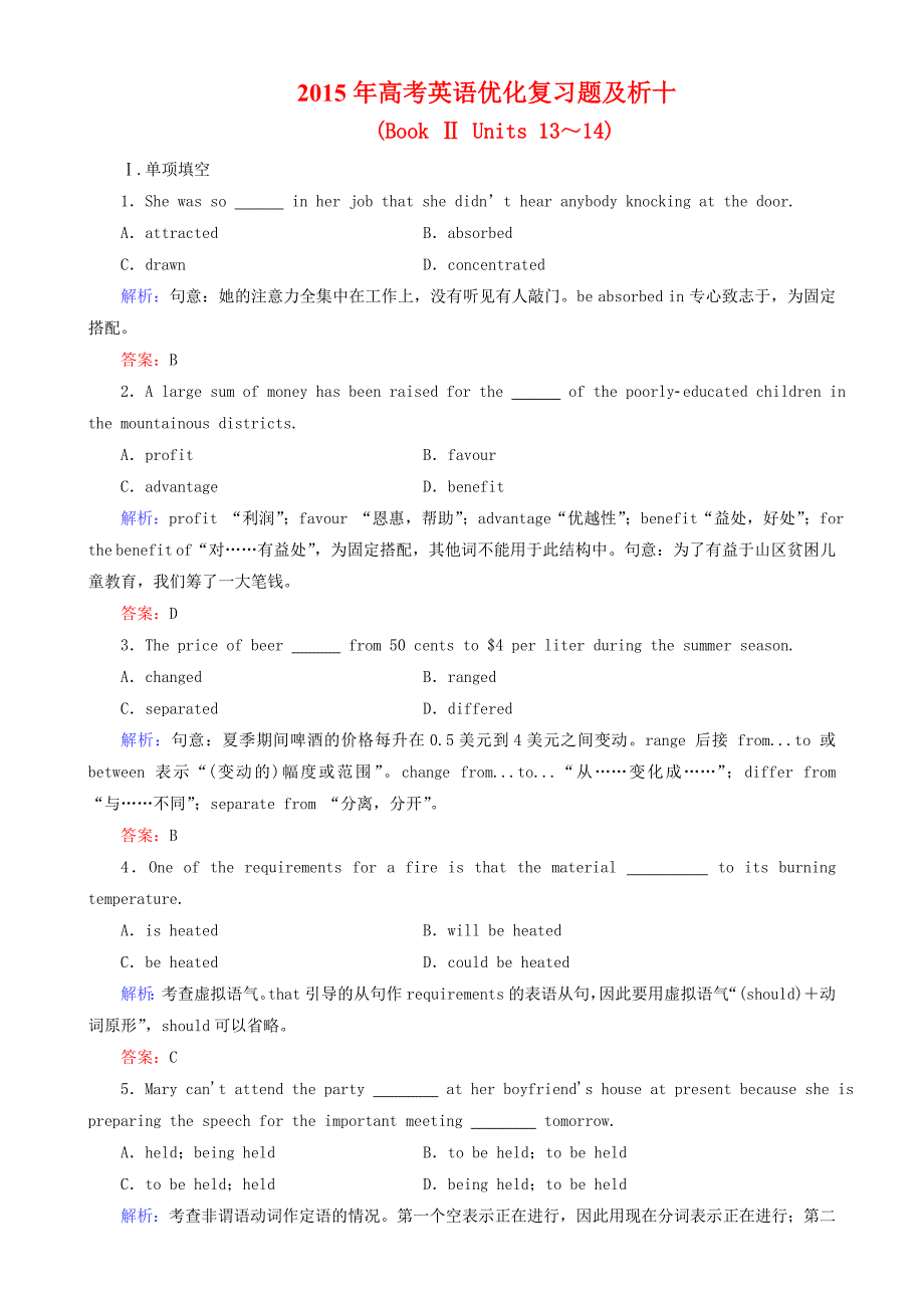 2015年高考英语优化复习题及析十_第1页