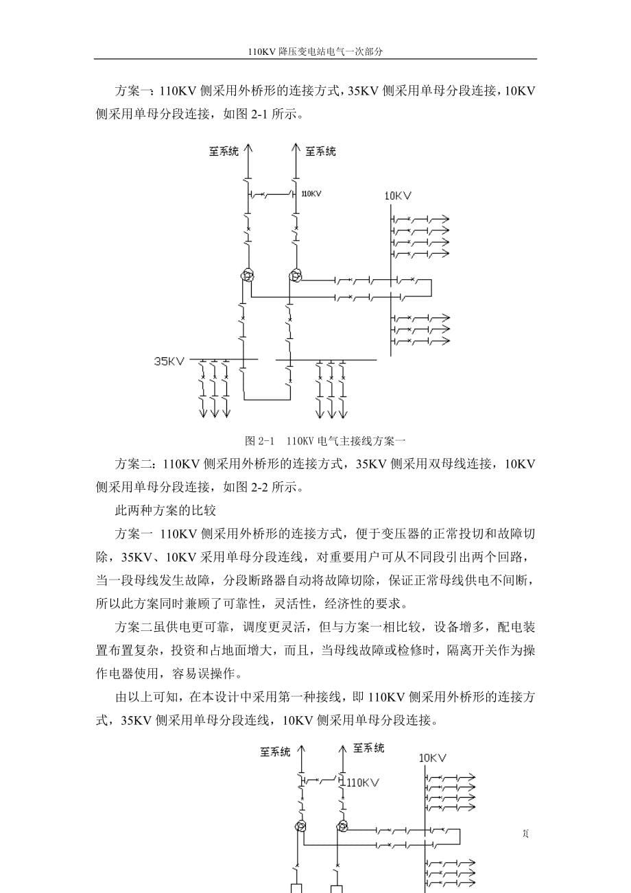 学士学位论文--110kv降压变电站电气一次部分.doc_第5页