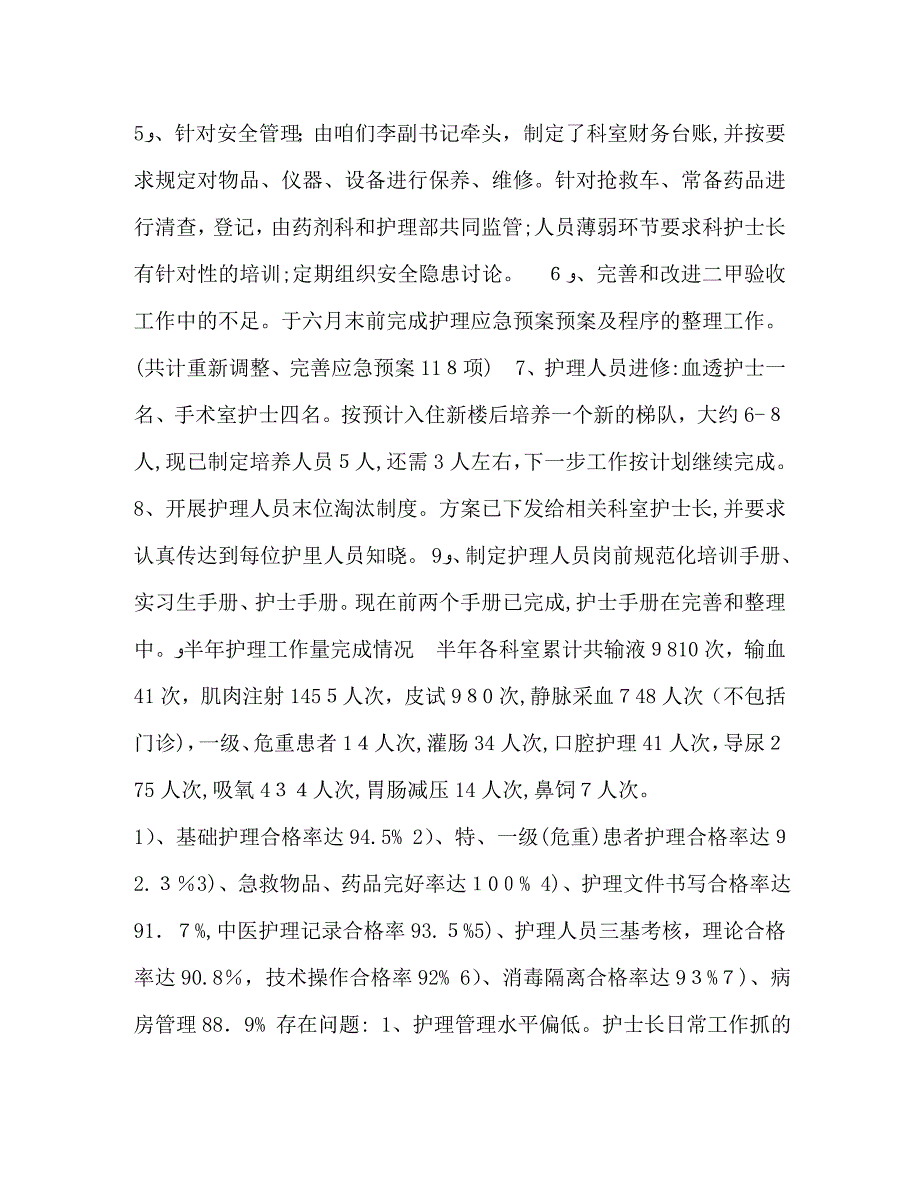 社区半年工作总结整理护理职员个人半年工作总结_第2页