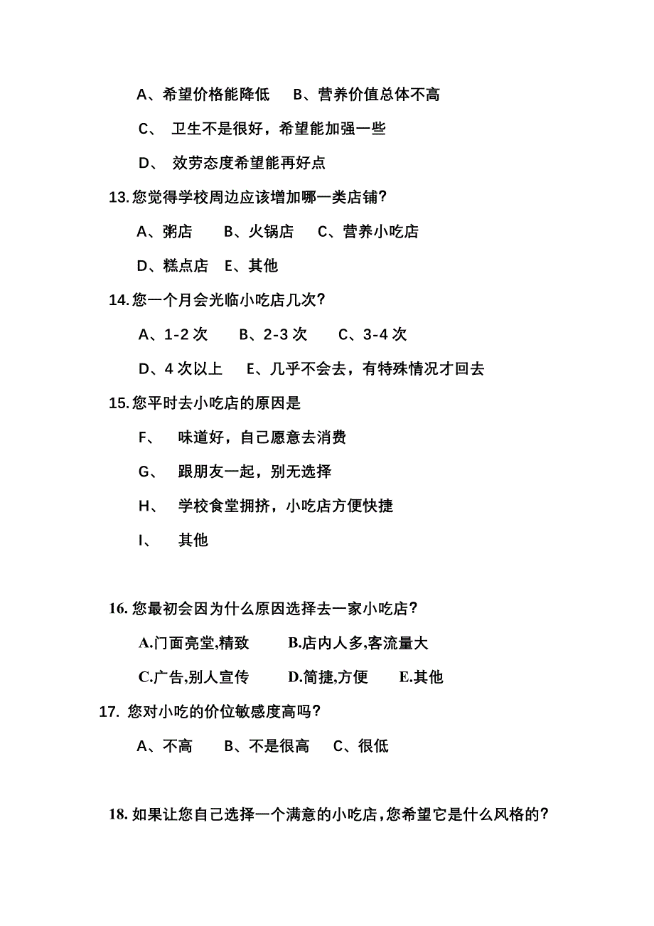 最新关于马铃薯主题餐厅的问卷调查表_第4页