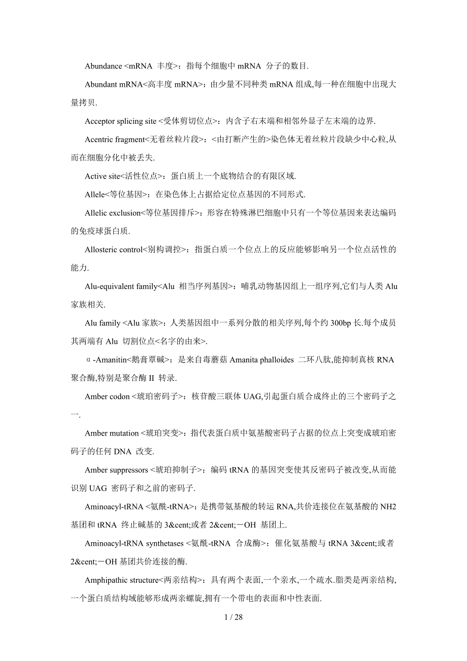 分子生物学名词解释(终极版)_第1页