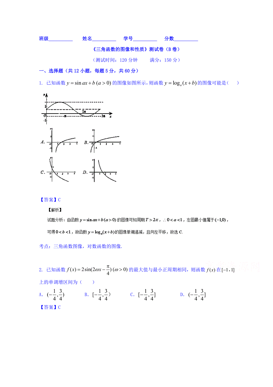 高三数学理同步双测：专题3.1三角函数的图像和性质B卷含答案_第1页