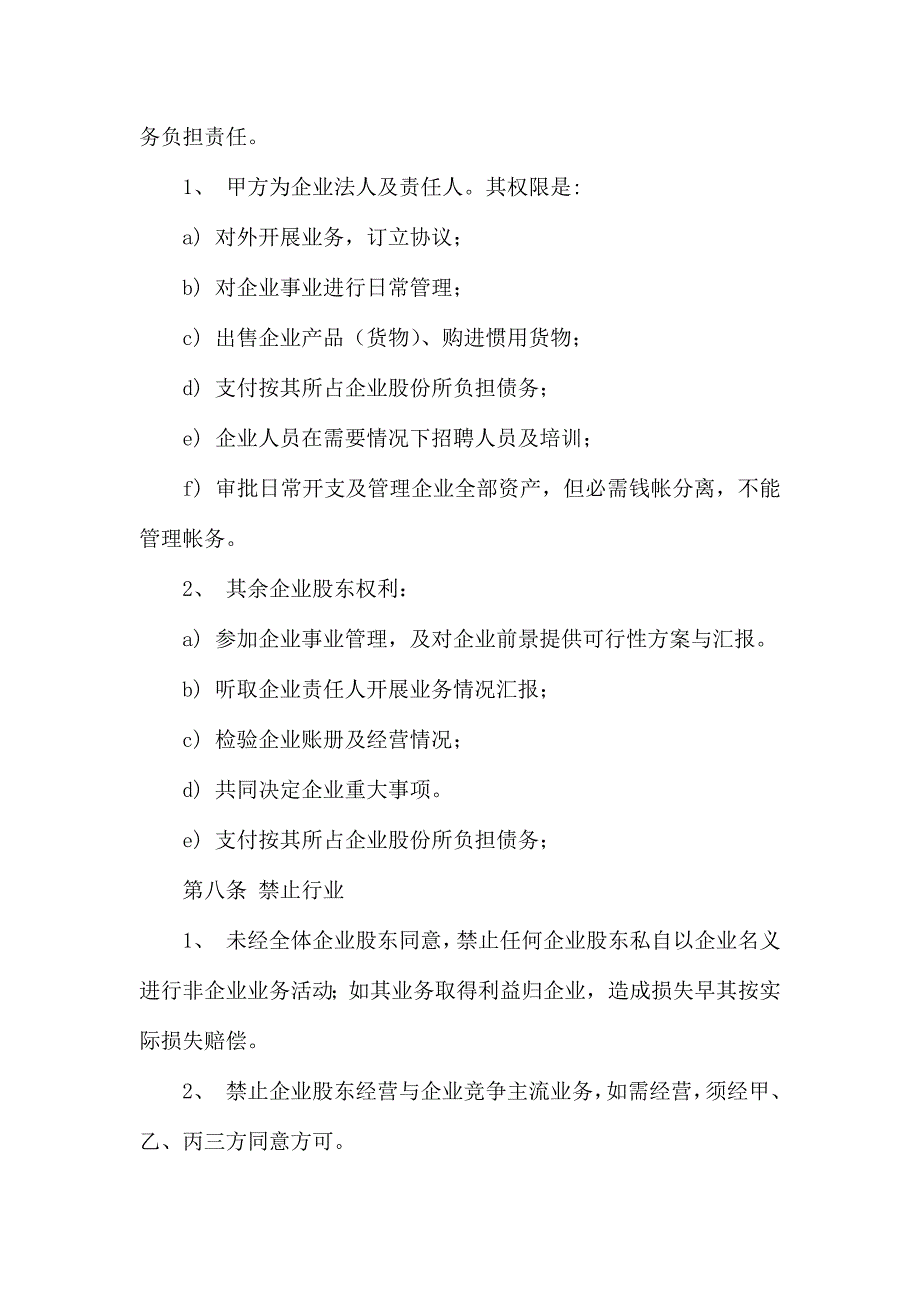 股份合同模板汇总6篇_第4页