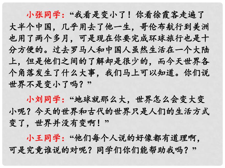 浙江省潮州市第四中学九年级历史与社会 5.1.1《“天涯若比邻”》课件 人教新课标版_第3页