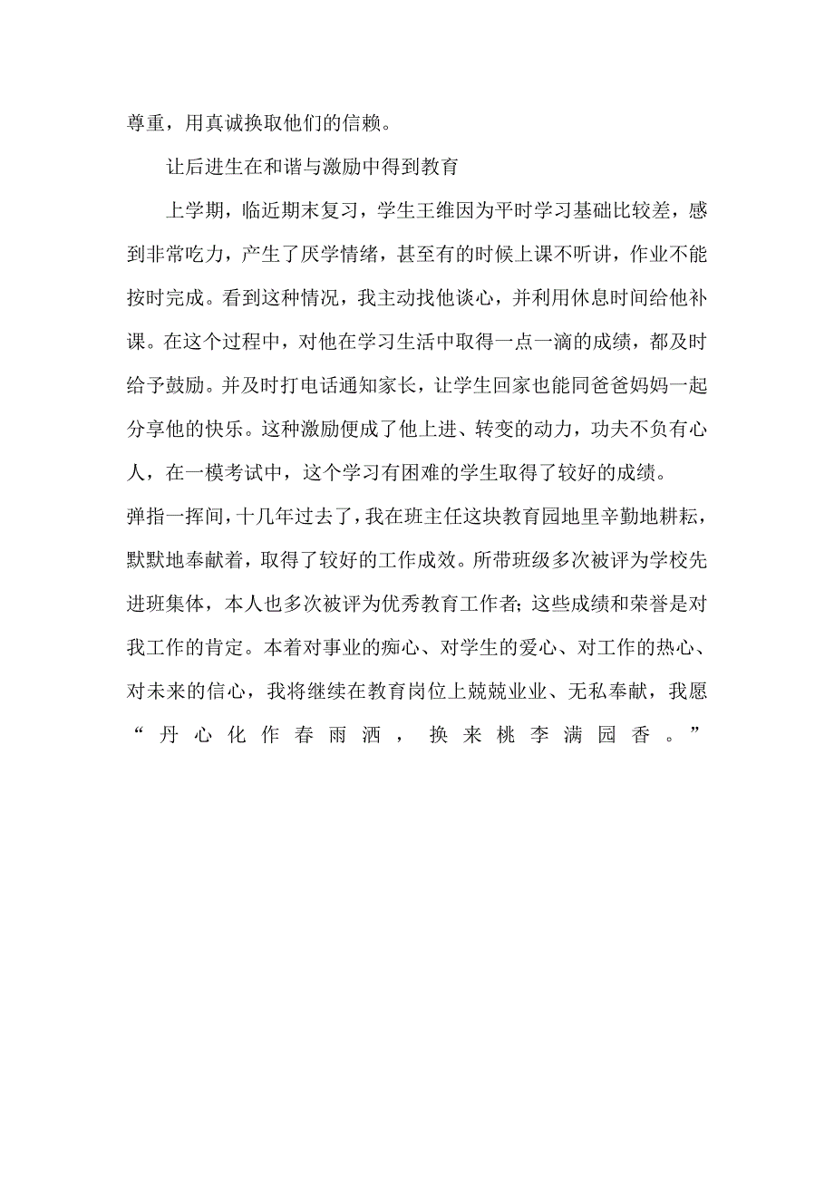 农村小学优秀班主任申报材料_第3页