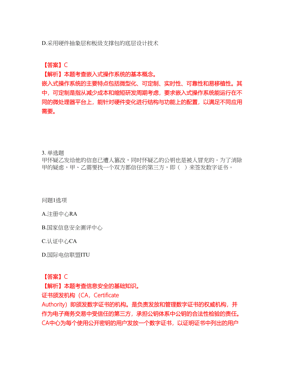 2022年软考-程序员考前提分综合测验卷（附带答案及详解）套卷40_第2页